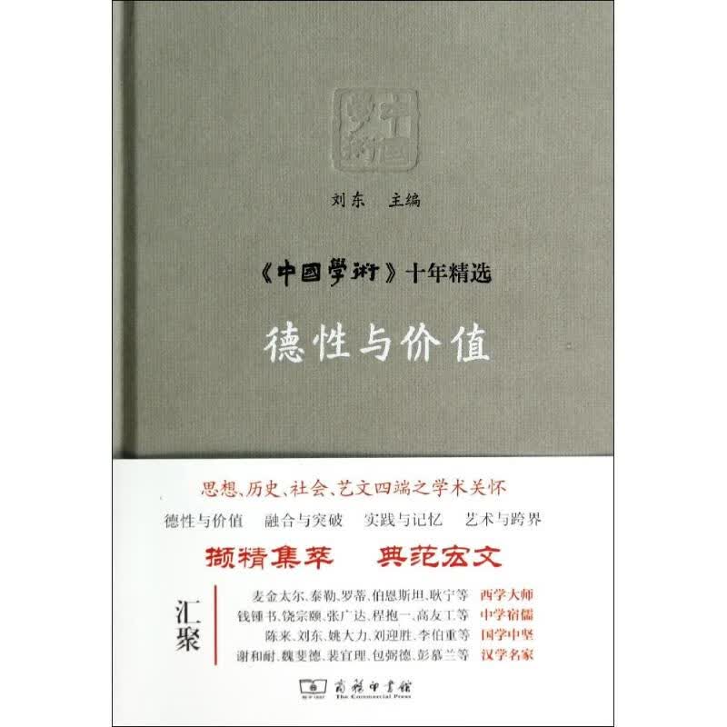 德性与价值