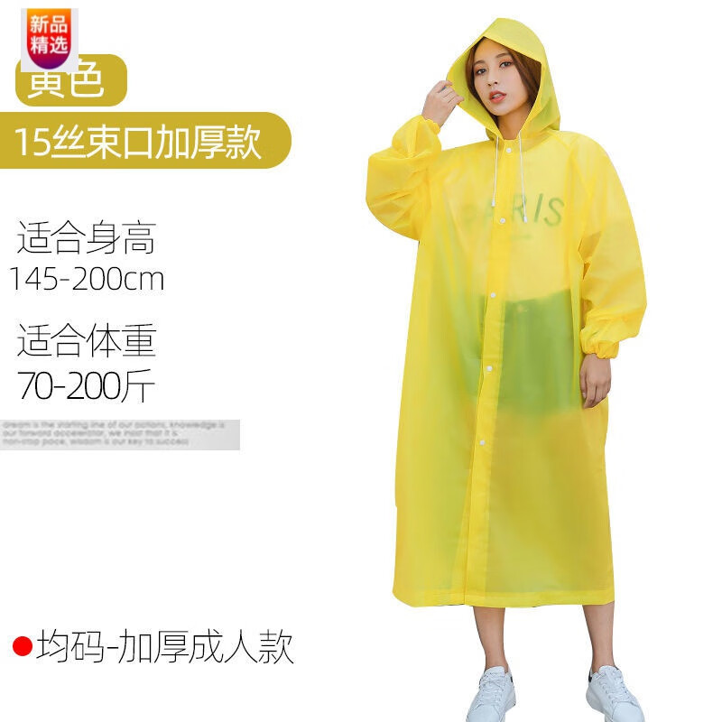 成人加厚非一次性雨衣连体徒步透明雨衣套装分体男女便携户外雨披 A 黄色 加厚140克成人雨衣