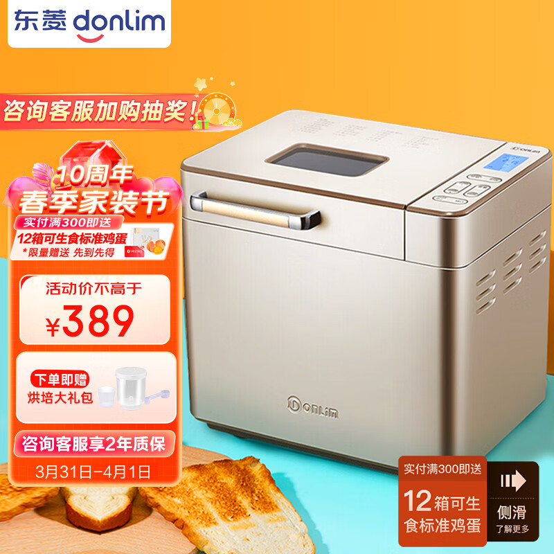 东菱Donlim 面包机 全自动 和面机 家用 揉面机 可预约智能投撒果料烤面包机DL-TM018