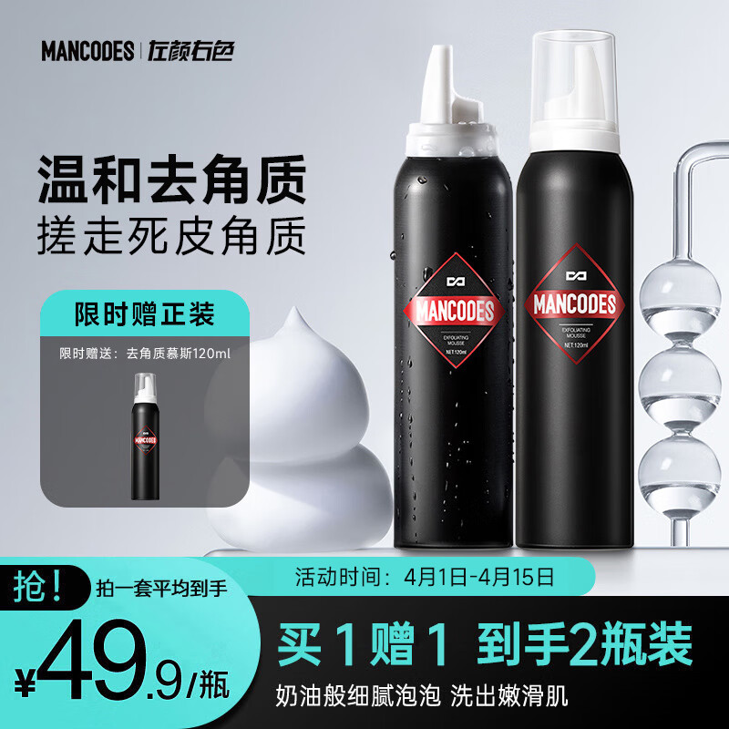 左颜右色 男士去角质慕斯洁面洗面奶120ml 去死皮啫喱身体磨砂膏洁面泡沫