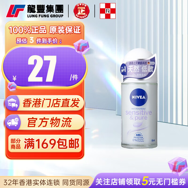 妮维雅（NIVEA）走珠止汗露男士走珠液50ml 护肤腋下香体露滚珠便携 【1瓶X50ml】低敏纯净