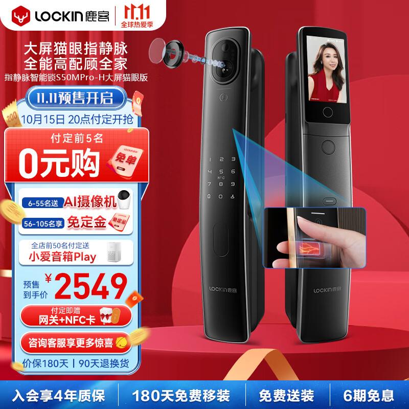 鹿客（LOOCK）S50MPro-H大屏猫眼版 指静脉锁全自动智能门锁密码锁非指纹锁 S50MPro-H星云灰 大屏猫眼版怎么样,好用不?
