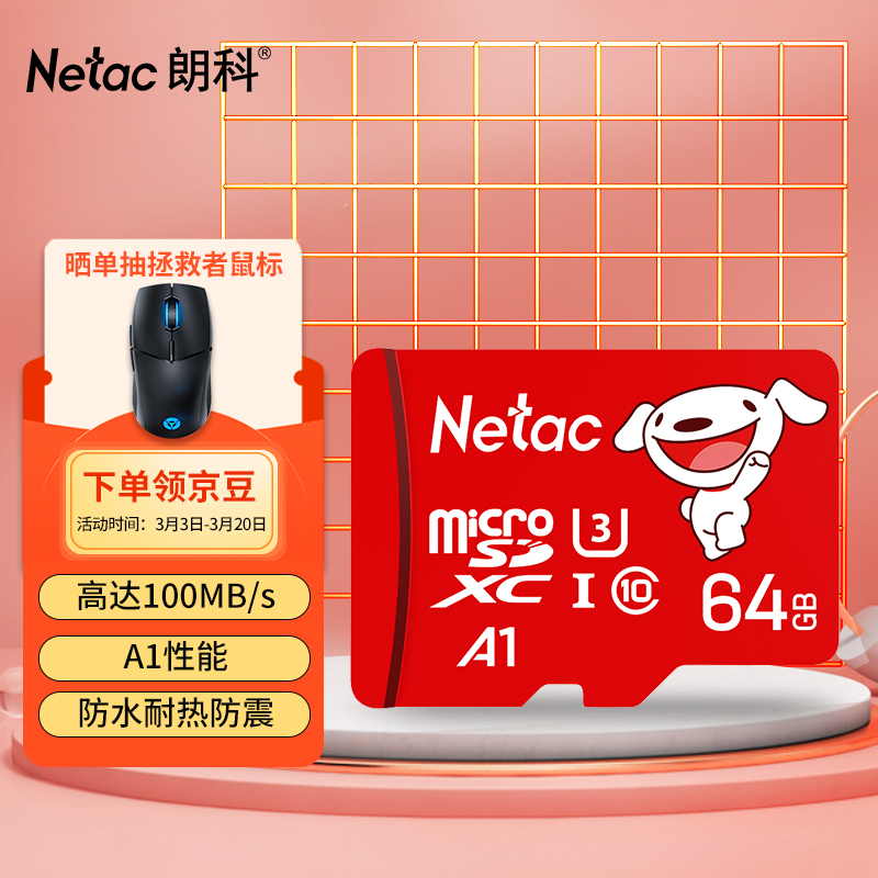朗科(Netac)＆JOY联名款 64GB TF(MicroSD)存储卡 A1 U3 C10 读速100MB/s行车记录仪＆安防监控摄像内存卡