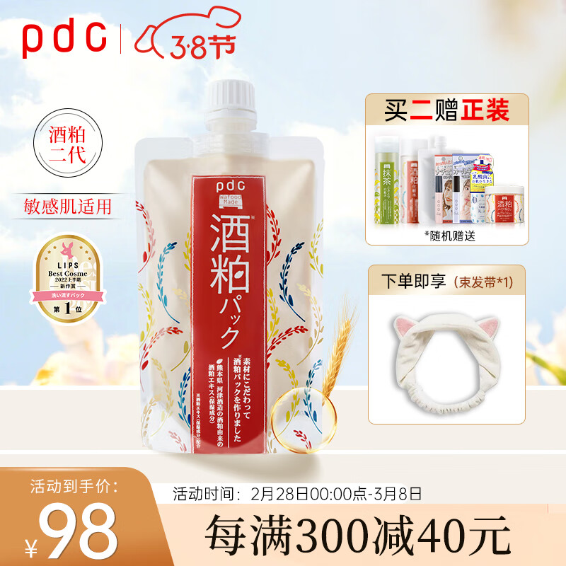 PDC进口酒粕提亮肤改善暗沉酒粕泥膜酒槽面膜酒粕涂抹二代170g