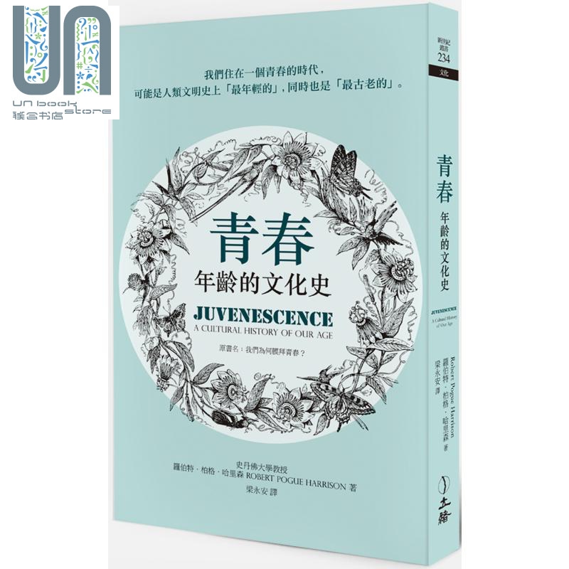 青春 年龄的文化史 二版 Juvenescence 台版 Pogue Harrison 立绪