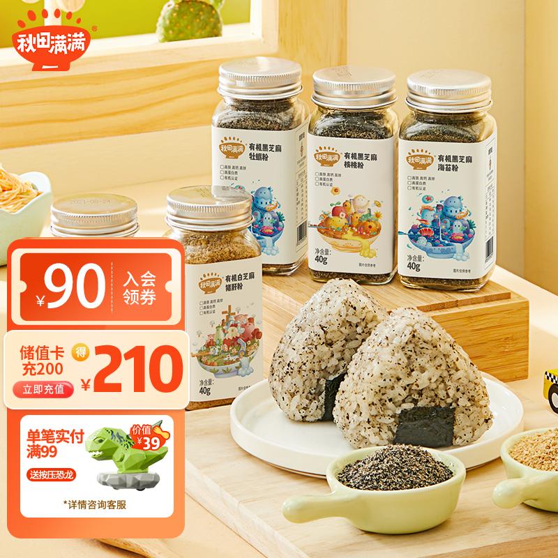 秋田满满 有机黑芝麻核桃粉40g 儿童调味料调料粉_享婴幼儿宝宝辅食食谱怎么看?