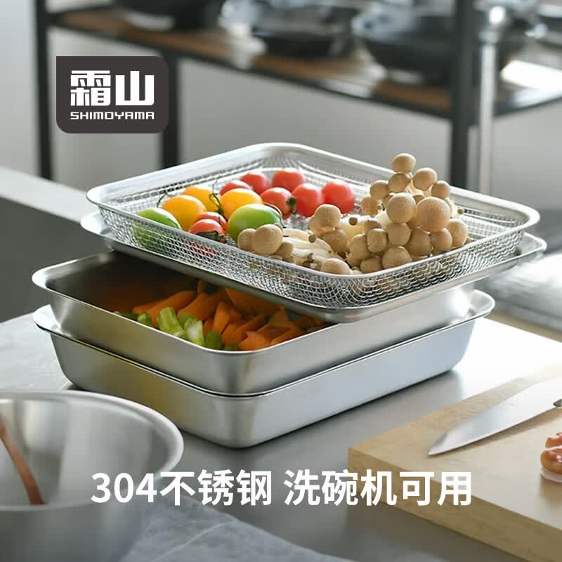 霜山304不锈钢托盘备菜盘厨房食物收纳盘多功能沥水沥油网盘方盘 三件套(盖子+深盘+网篮)