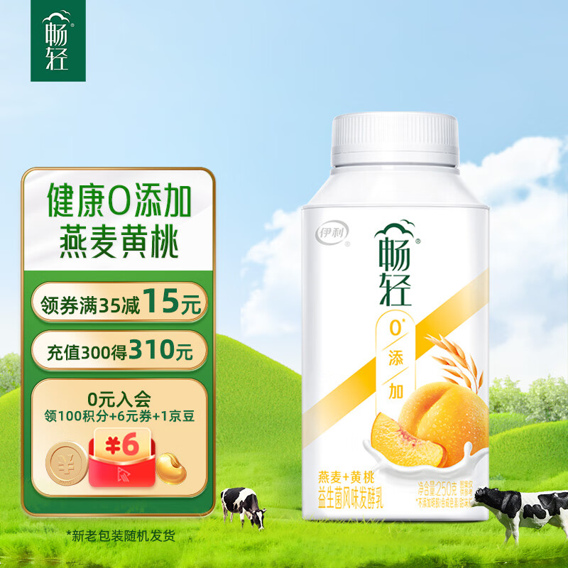 伊利畅轻低温酸奶 0添加醇正生牛乳燕麦黄桃风味发酵乳 250g*4属于什么档次？