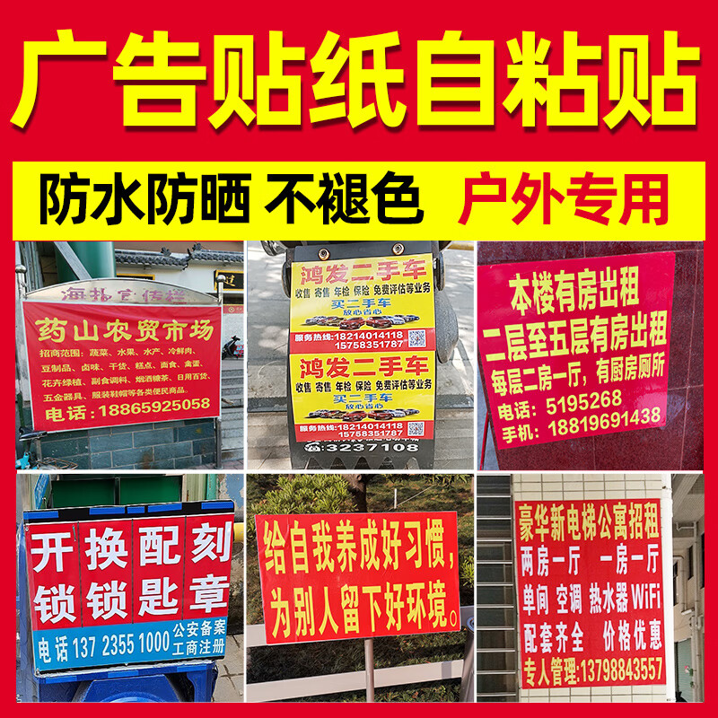 棉柔洁广告贴纸自粘贴定制户外pvc不干胶小广告墙贴打印水防晒户外
