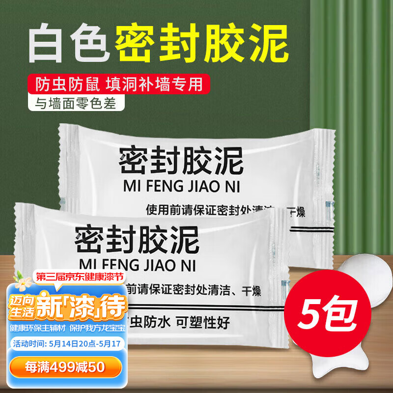 小匠材 密封胶泥墙壁孔下水道管防水密封胶堵洞塞神器封洞口补墙洞缝隙