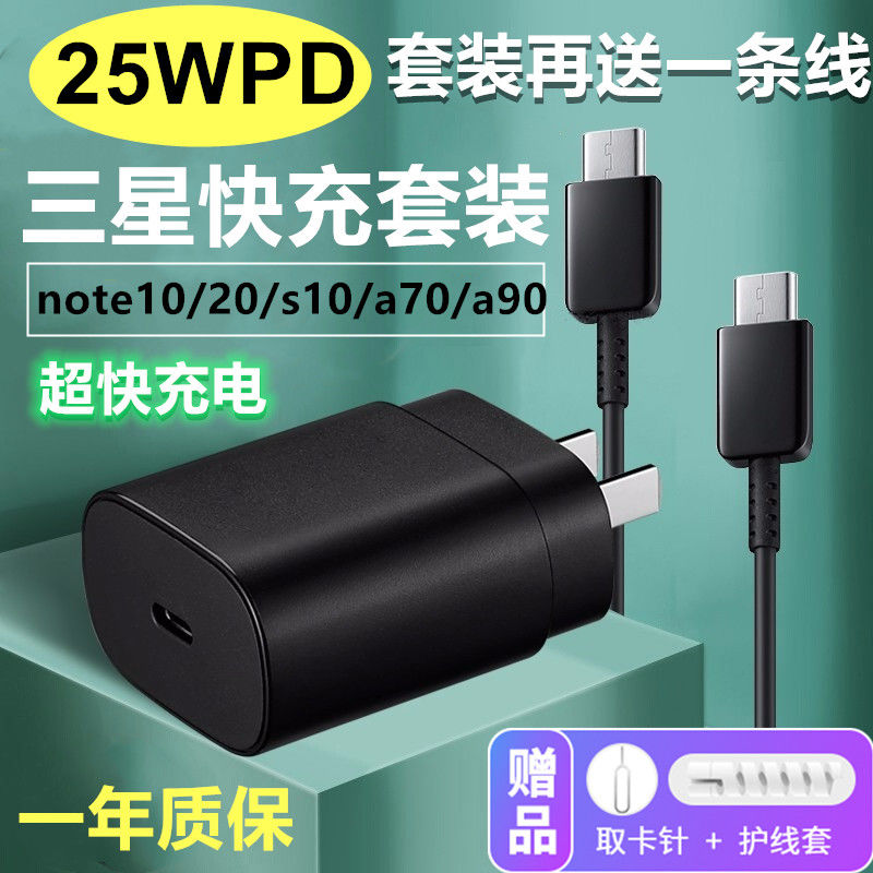 劲尼三星note1025w充电器s10 5g/s20快充头a70a80a90手机pd充电线