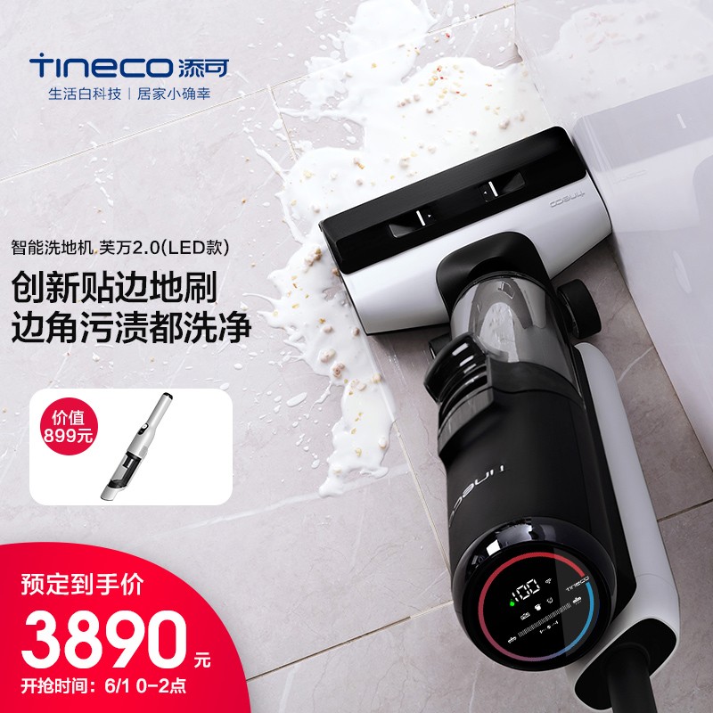 添可(TINECO)无线智能洗地机芙万FLOOR ONE 2.0（ LED）家用吸尘器拖地一体清洗清洁机器