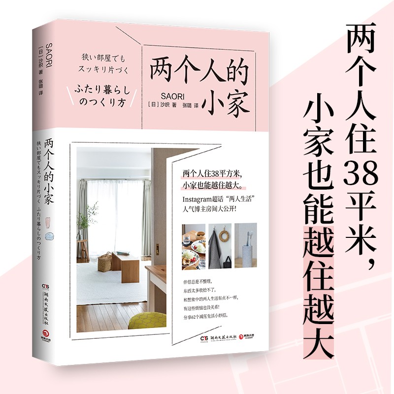 两个人的小家 [日]沙织