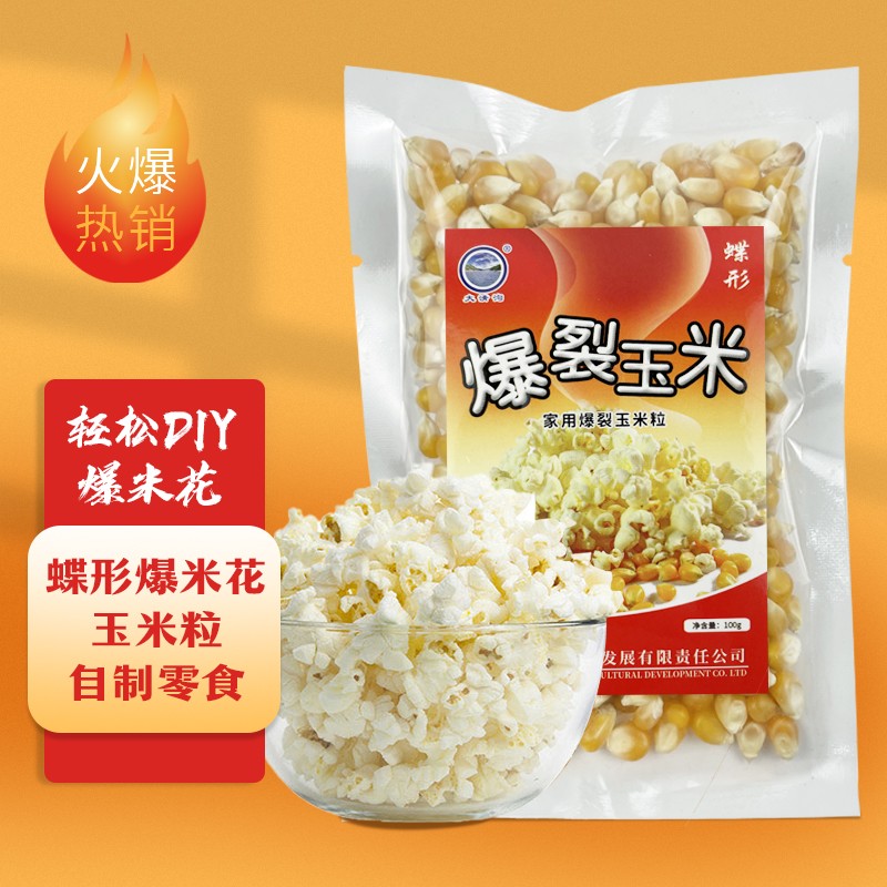 【旗舰店】大清沟 蝶形爆米花玉米粒 100g/袋*5袋