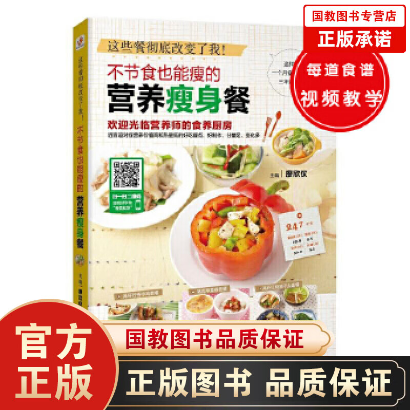 不节食也能瘦的营养瘦身餐