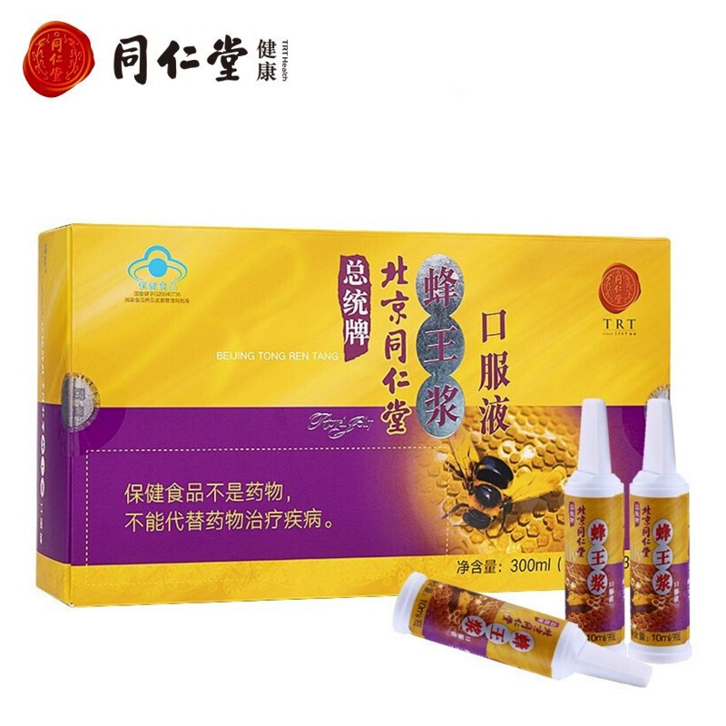 同仁堂总统牌蜂王浆口服液——增强免疫,让健康生活开始!