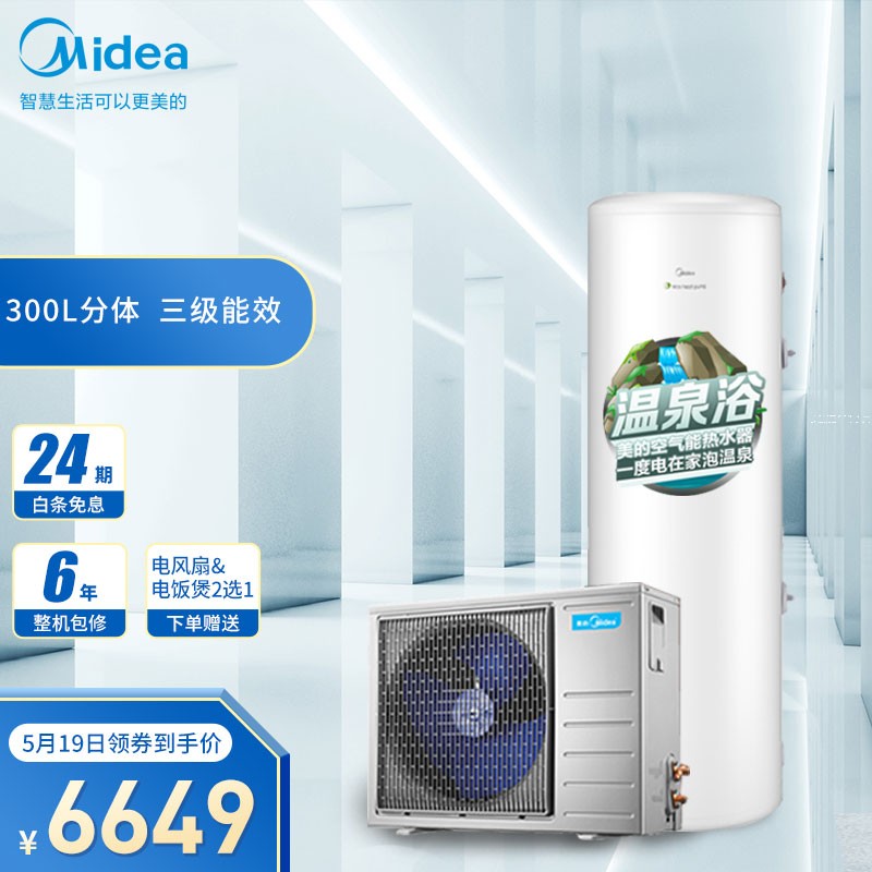 美的（midea）300升空气能热水器智能家电别墅机商用家用热水器 E+蓝钻内胆 wifi智能  KF109/R-300-(E3)