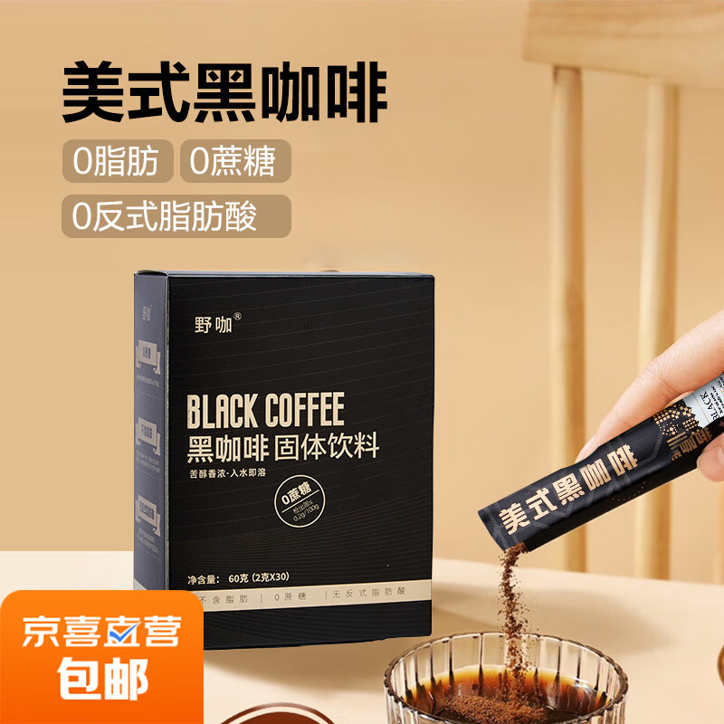 黑咖啡0蔗糖0脂肪控卡速溶美式纯黑咖啡豆运动健身燃减熬夜解困 2g*60条