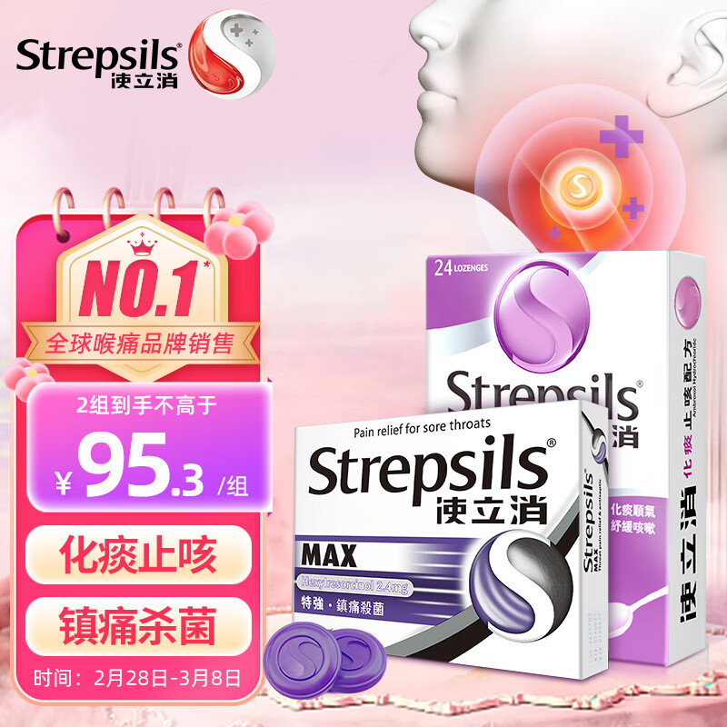 使立消Strepsils润喉糖镇缓痛杀菌含片  咽喉炎保护嗓子疼痒干喉咙痛咳嗽 戒烟糖替代品薄荷糖 【经典搭配】化l痰+镇喉痛-精选优惠专栏-全利兔-实时优惠快报