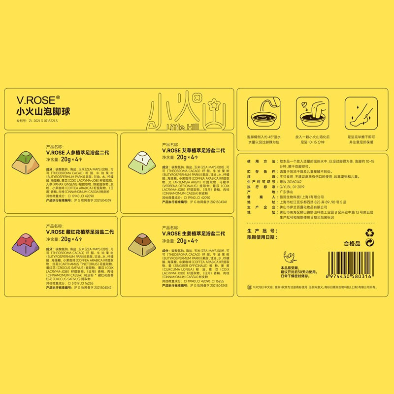 V.ROSEVROSE薇润小火山草本足浴盐祛去精油泡脚球睡眠助包丸湿气 VROSE小火山泡脚球40颗桶装