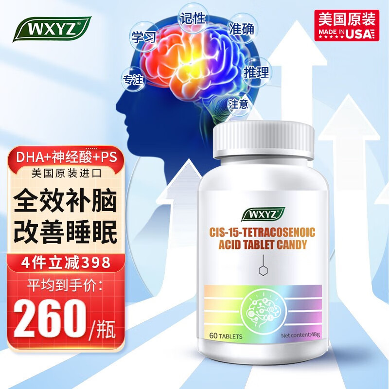 请问WXYZ DHA神经酸磷脂酰丝氨酸评测怎么样？提高大脑记忆力效果惊人！插图