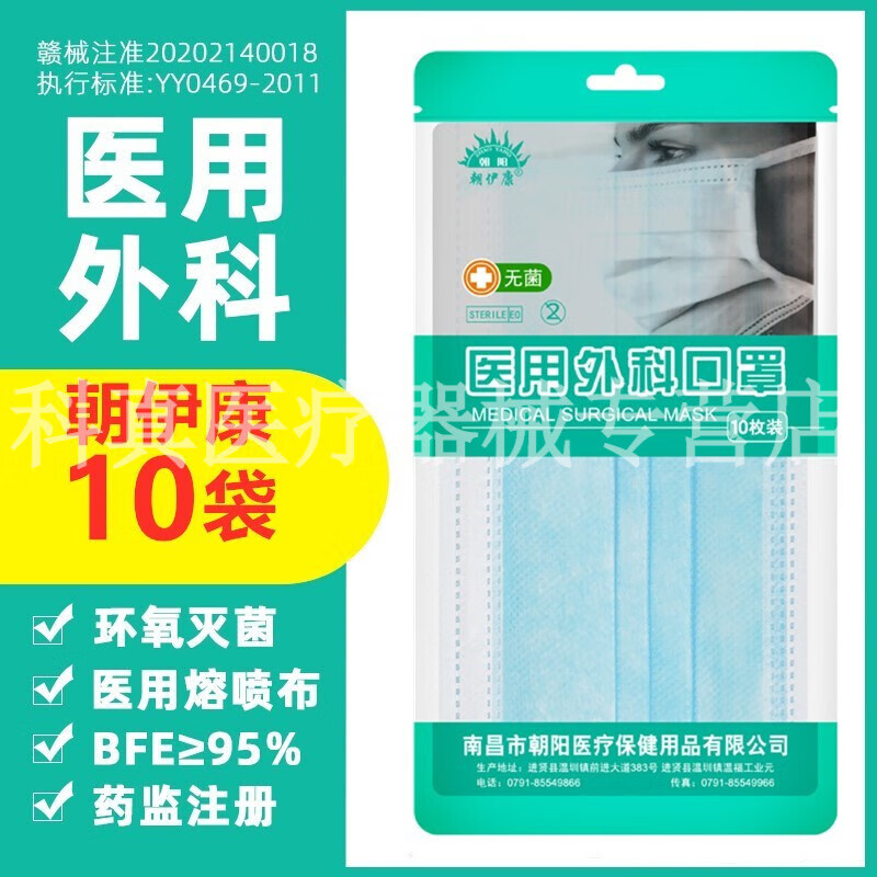 朝伊康医用外科口罩含熔喷布四层无菌灭菌挂耳式医护医生用医科外用防护 医用外科口罩三层自封袋包装共10袋/100个