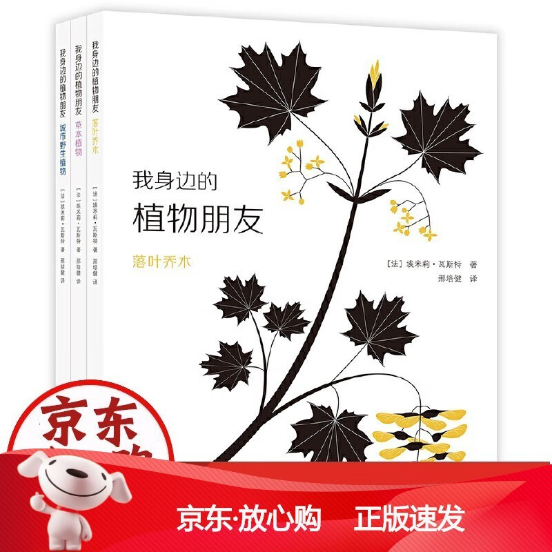 【正版速发】我身边的植物朋友(全三册)[保障]
