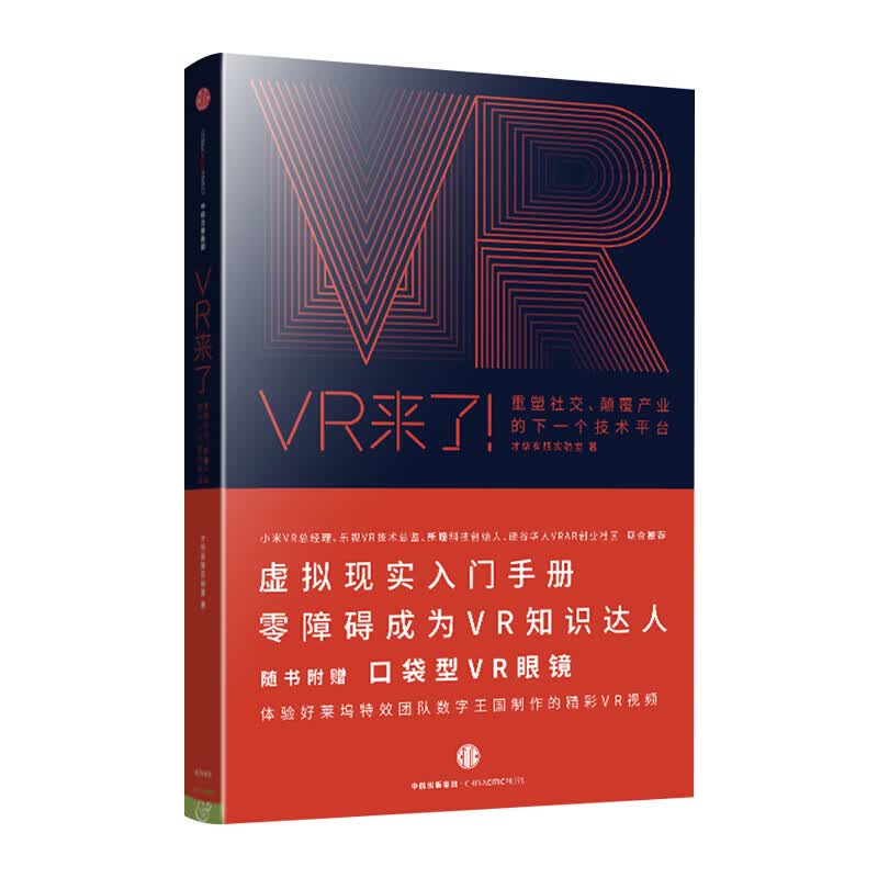 VR来了! 重塑社交、颠覆产业的下一个技术平台 才华有限实验室