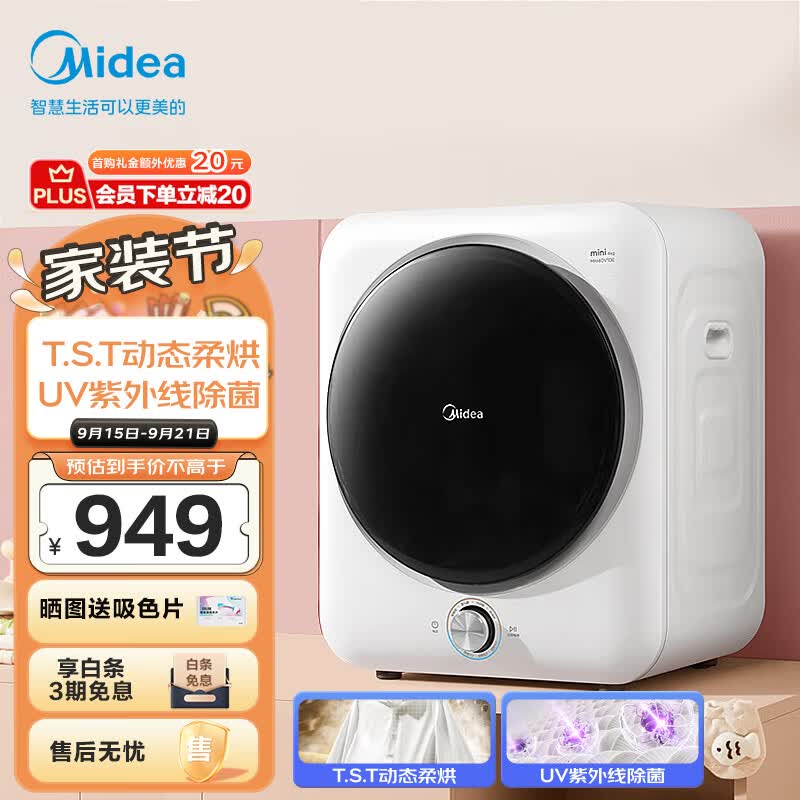 美的（Midea）烘干机小型4公斤 直排式烘干机家用滚筒干衣机 UV紫外线除菌除螨 祛除毛发即烘即用免安装MH40V10E怎么看?