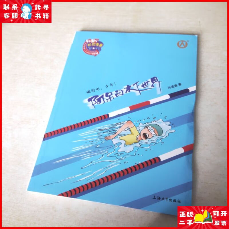 阿呆的水下世界 上海大学出版社二手9成新