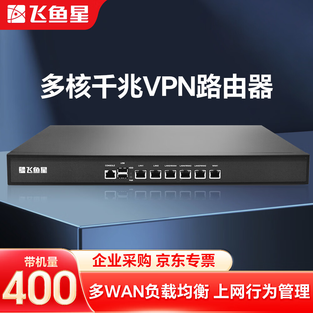 飞鱼星 VE2520 多WAN口全千兆VPN企业路由器 内置AC防火墙/带宽叠加/行为管理 带机量400