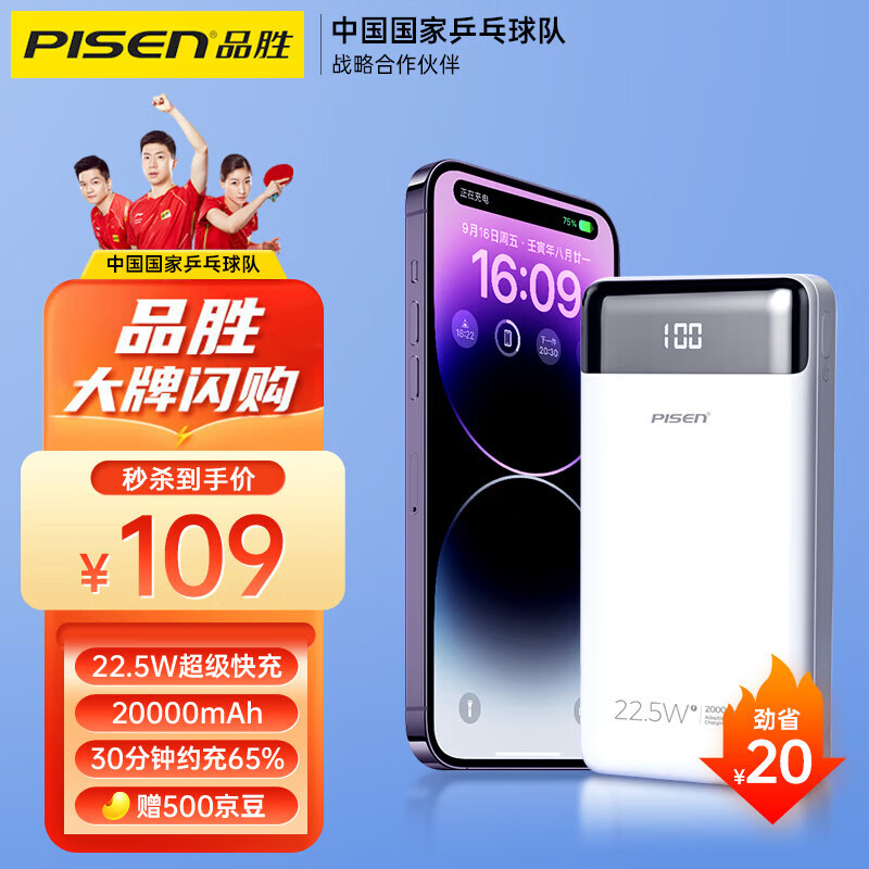 品胜PISEN京东自营旗舰店移动电源-价格走势报告|移动电源历史价格走势助手