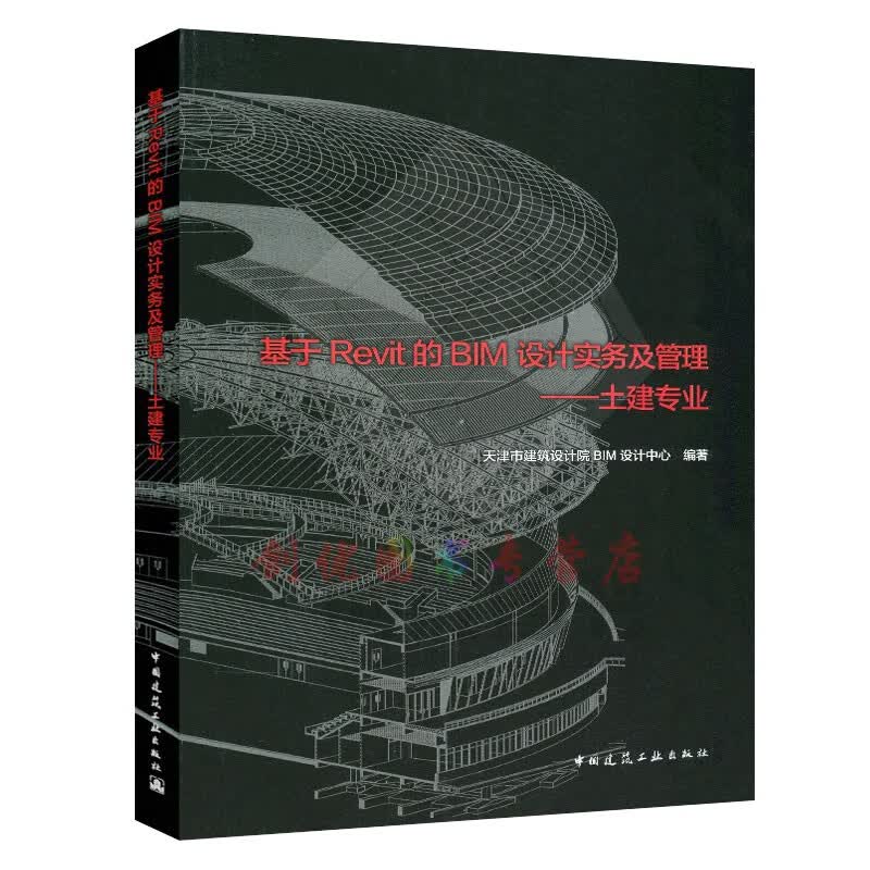 基于Revit的BIM设计实务及管理-土建专业