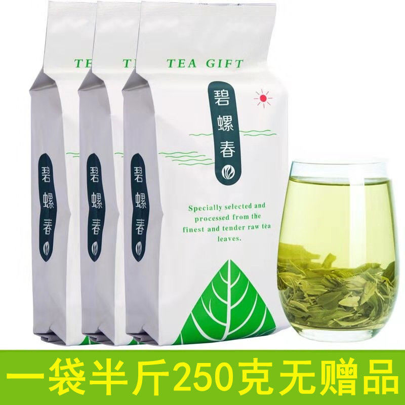 碧螺春2021新茶碧螺春茶叶炒青绿茶250g 碧螺春【袋装】一斤送半斤