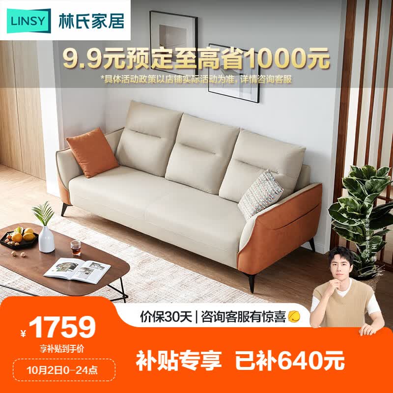 林氏家居【王一博同款】北欧简约科技布艺沙发家具【甜玉米色】S098-A四人属于什么档次？