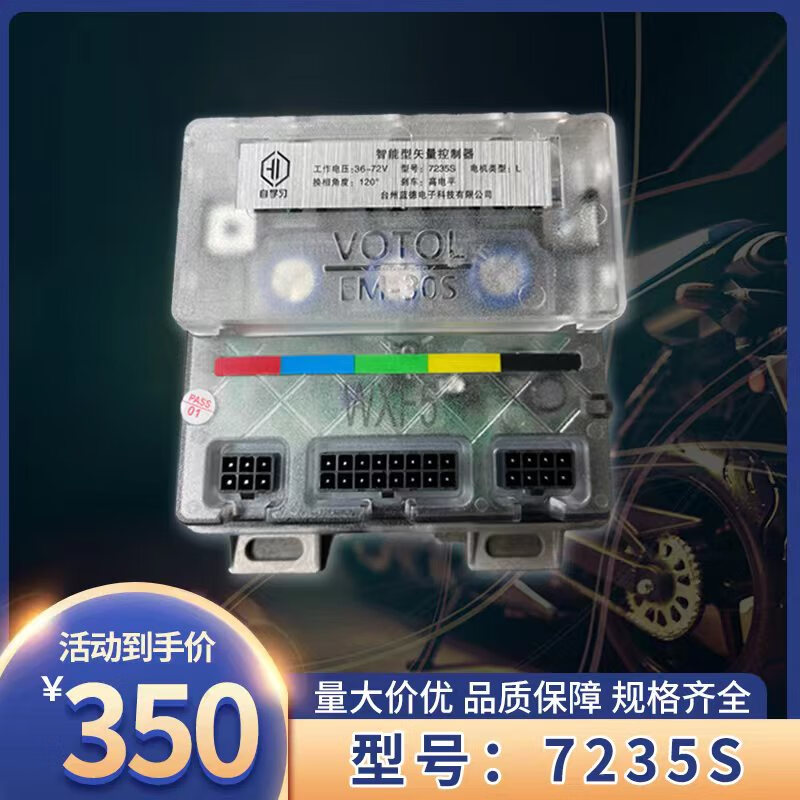 蓝德控制器改装智能全顺30s7235正弦波48v电摩国标电车 7235s