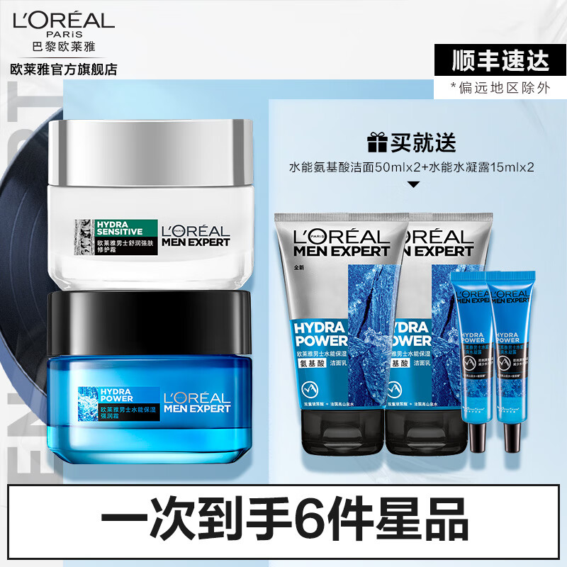 欧莱雅男士面霜 水能保湿强润霜 舒润强肤修护霜 持久补水滋润修护肌肤 早晚搭配 强润霜50ml+修护霜50ml