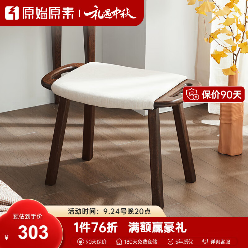 原始原素实木梳妆凳橡木小户型北欧现代简约软包化妆凳子黑胡桃色 JD1617怎么样,好用不?