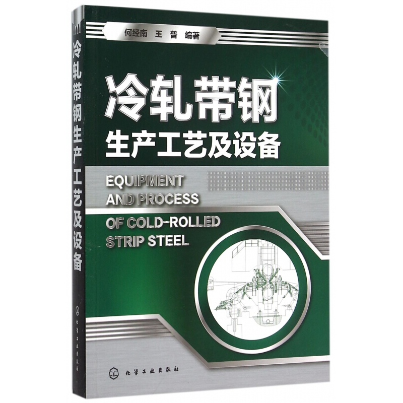 冷轧带钢生产工艺及设备