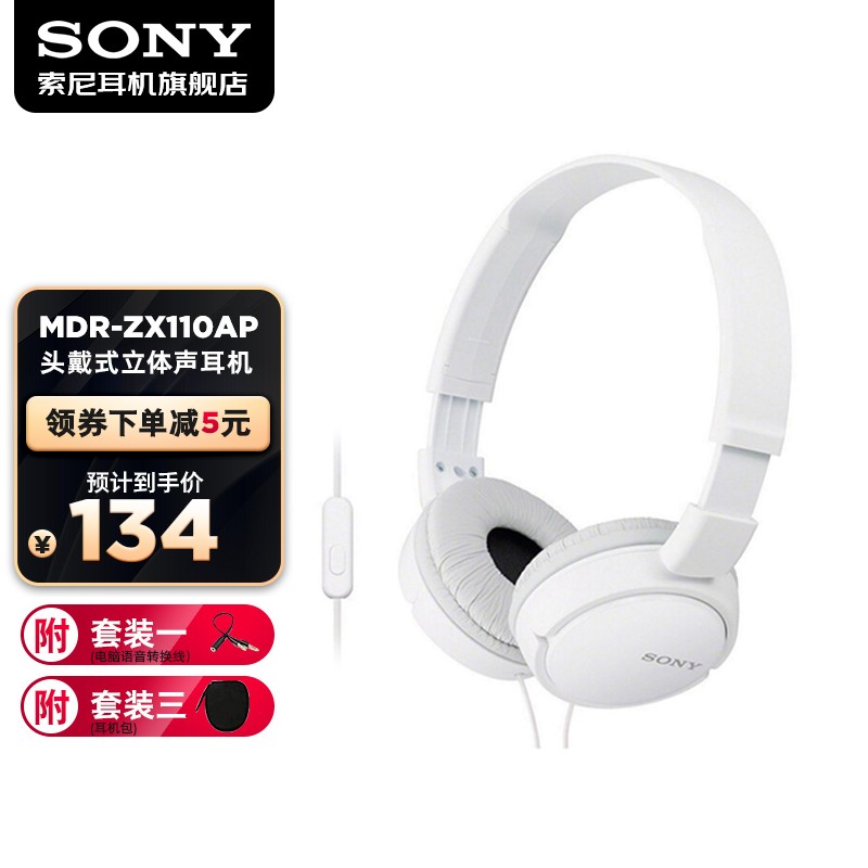 索尼（SONY） MDR-ZX110AP 耳机头戴式重低音 手机电脑游戏耳麦学生上网课学习耳机 白色