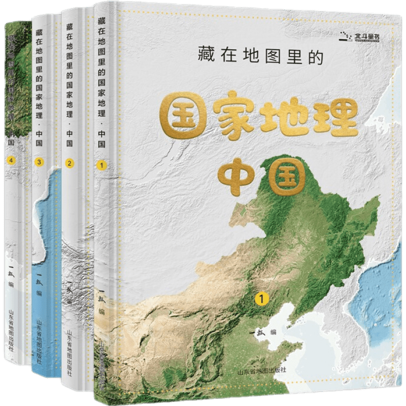 《藏在地图里的国家地理·中国》（精装、套装共4册）