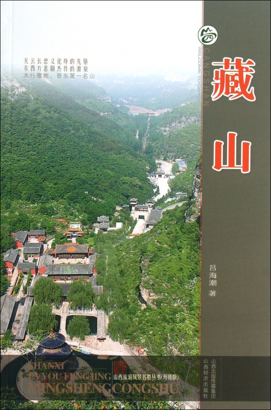藏山