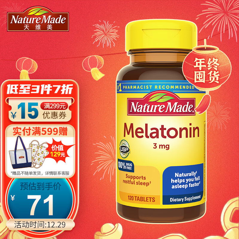 naturemade天维美美国进口褪黑素片剂3mg120粒瓶快速入睡睡眠香甜