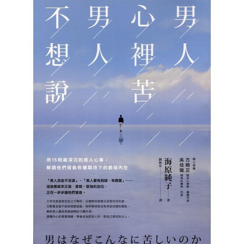 [18-6] 男人心裡苦，男人不想說
