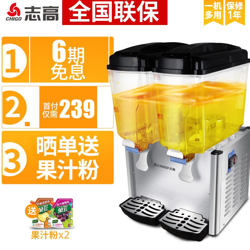 志高饮料机商用双缸果汁机冷饮机冷热双温速溶饮料机可乐机 双缸(冷热双温)