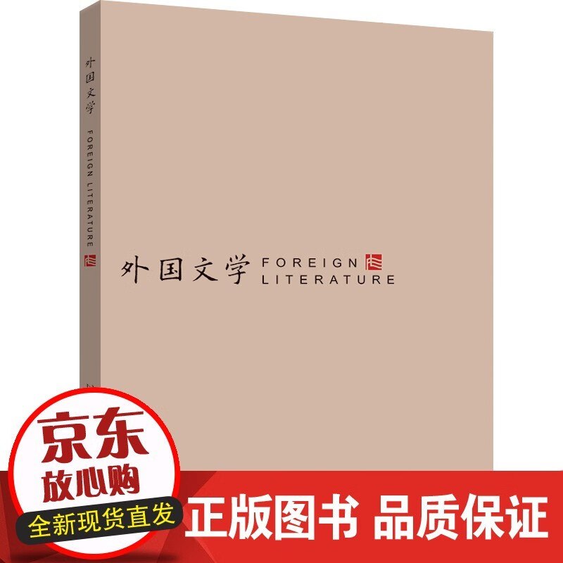 外国文学2021.1