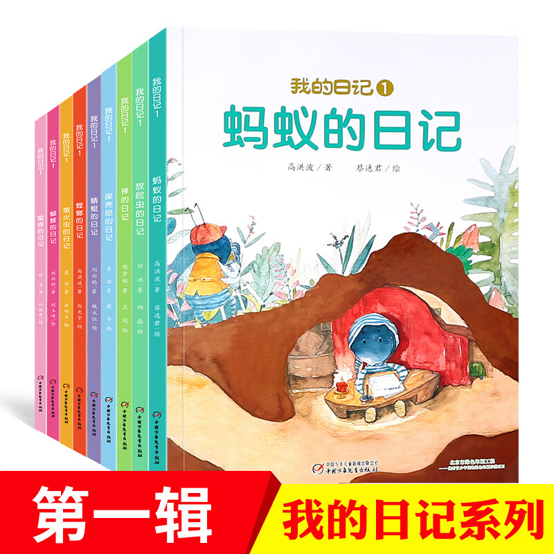 我的日记辑9册全套儿童绘本6-8-10岁