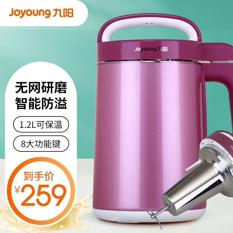 「肖战推荐」九阳（Joyoung）豆浆机DJ12R-A03SG全自动多功能不锈钢豆浆机 紫色