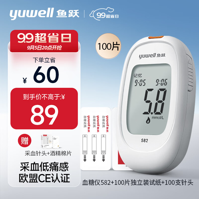 鱼跃(yuwell)血糖仪582 低痛升级 独立试纸语音播报 糖尿病医用测血糖仪（100片血糖试纸+100支采血针）