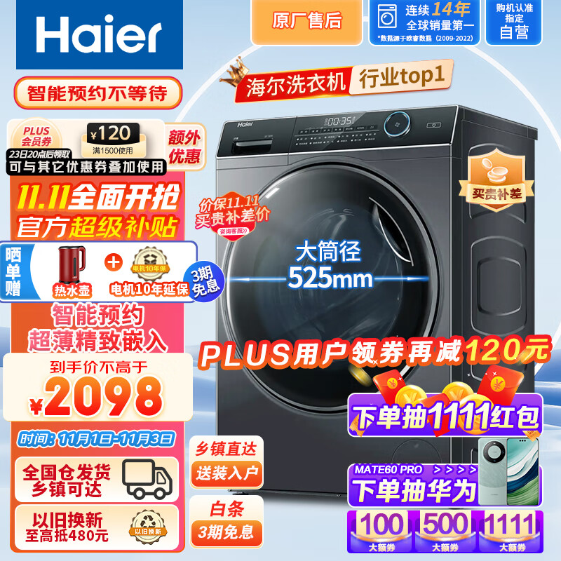 海尔（Haier）滚筒洗衣机8KG 超薄家用全自动洗衣机 变频节能巴氏除菌香薰洗护 洗脱一体机大筒径纤美以旧换新